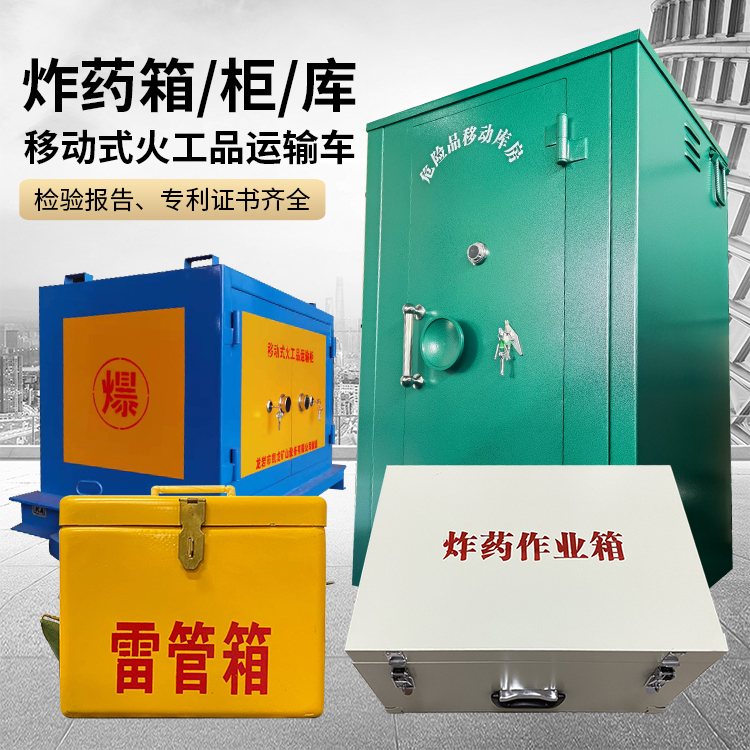 唐河易爆品存放柜 炸药柜 凯龙火工品存放柜型号解析与核心功能
